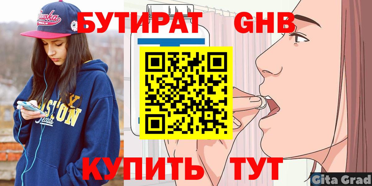 Бутират BDO Кемерово