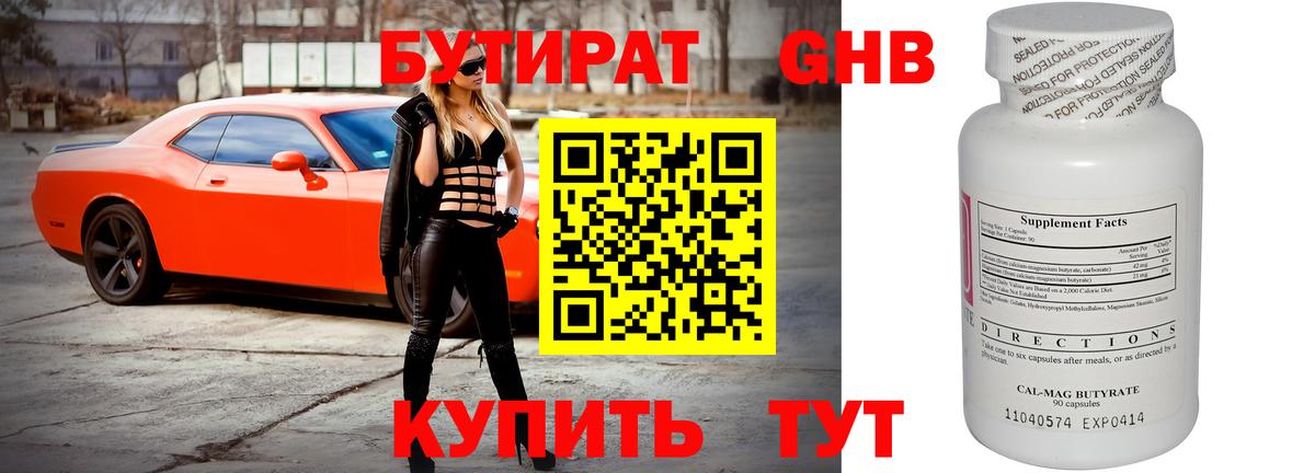 Бутират 99%  Вход с VPN  Кемерово 