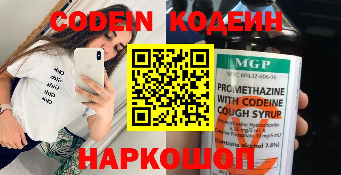 Кодеин напиток Lean (лин) Кемерово