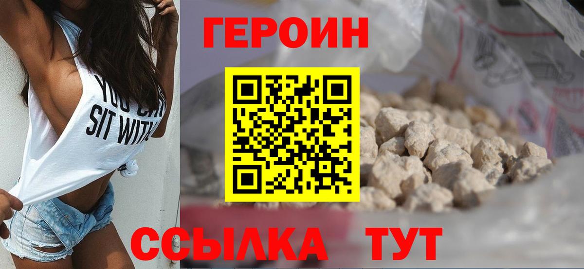 Героин белый Кемерово