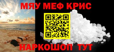 мяу мяу кристалл Ливны