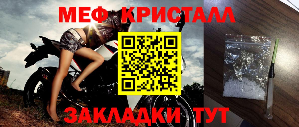 Мефедрон кристаллы Кемерово